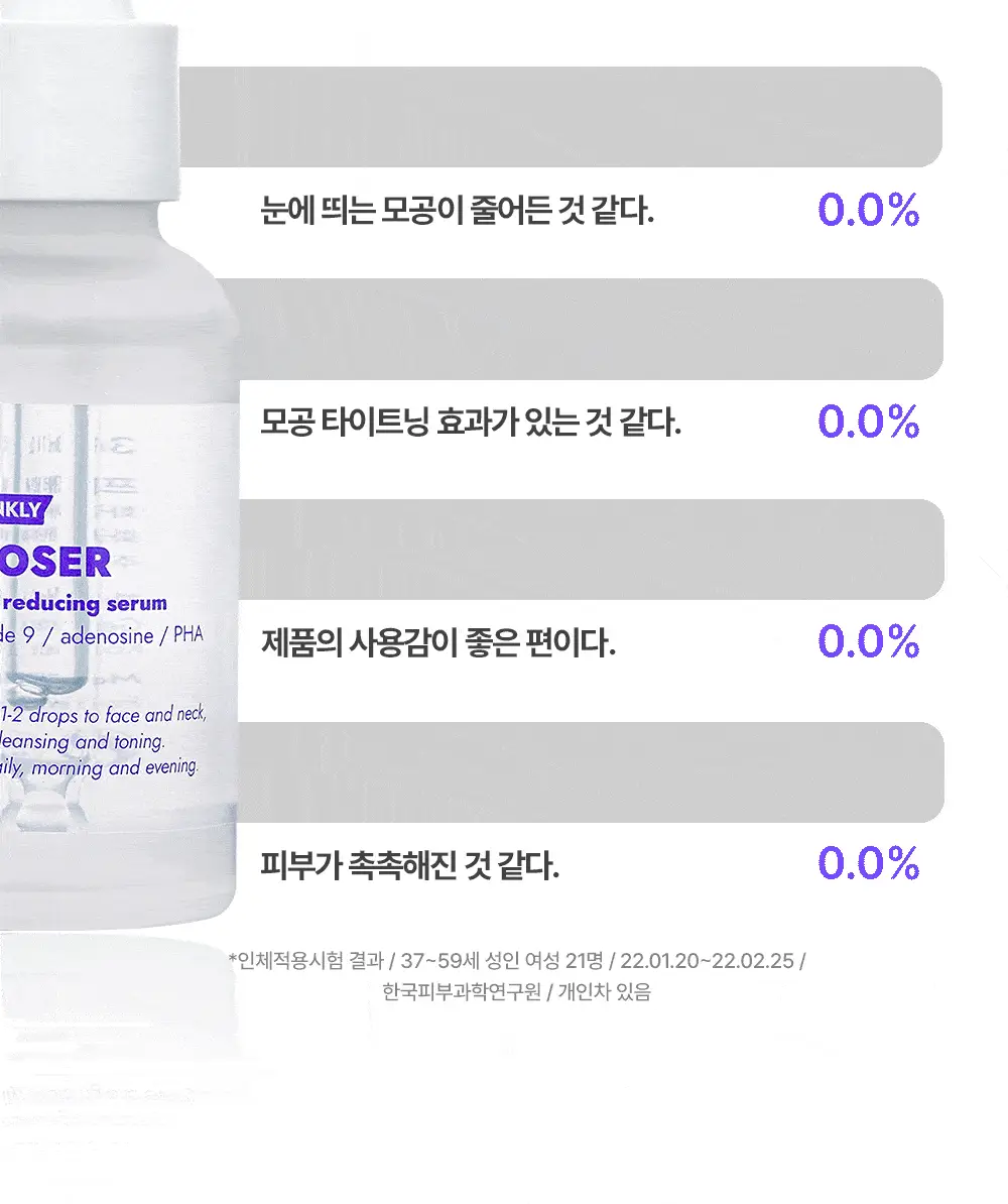 [모공임상] 프랭클리 모공축소 클로저 세럼 30ml 앰플 상세페이지 18